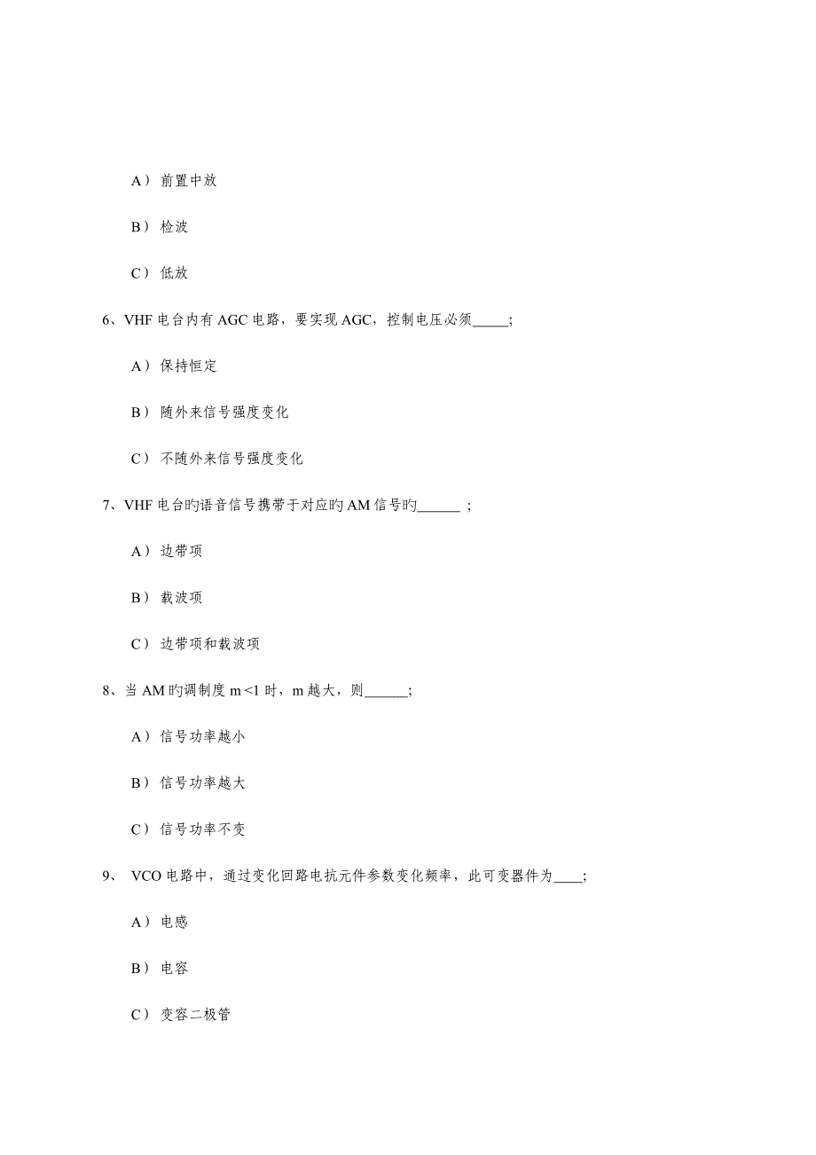 2023年甚高频VHF通信培训题库.doc_第2页