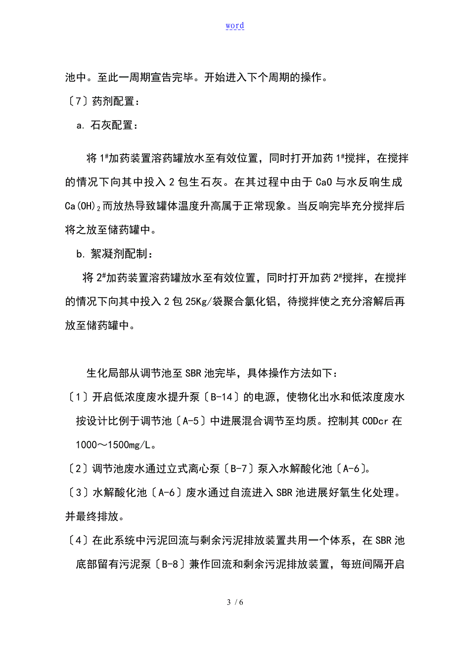 污水处理流程_第4页