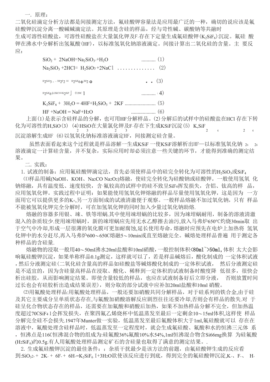 氟硅酸钾容量法_第1页