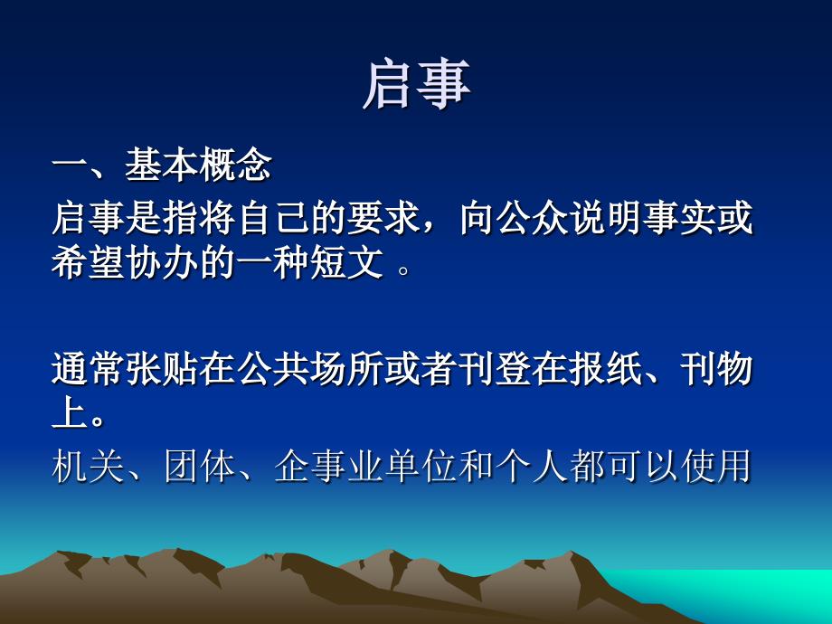 启事、倡议书4-19申论.ppt_第1页