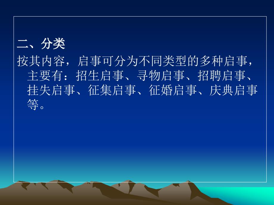 启事、倡议书4-19申论.ppt_第2页