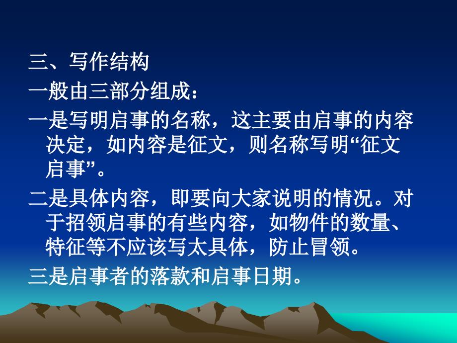 启事、倡议书4-19申论.ppt_第3页