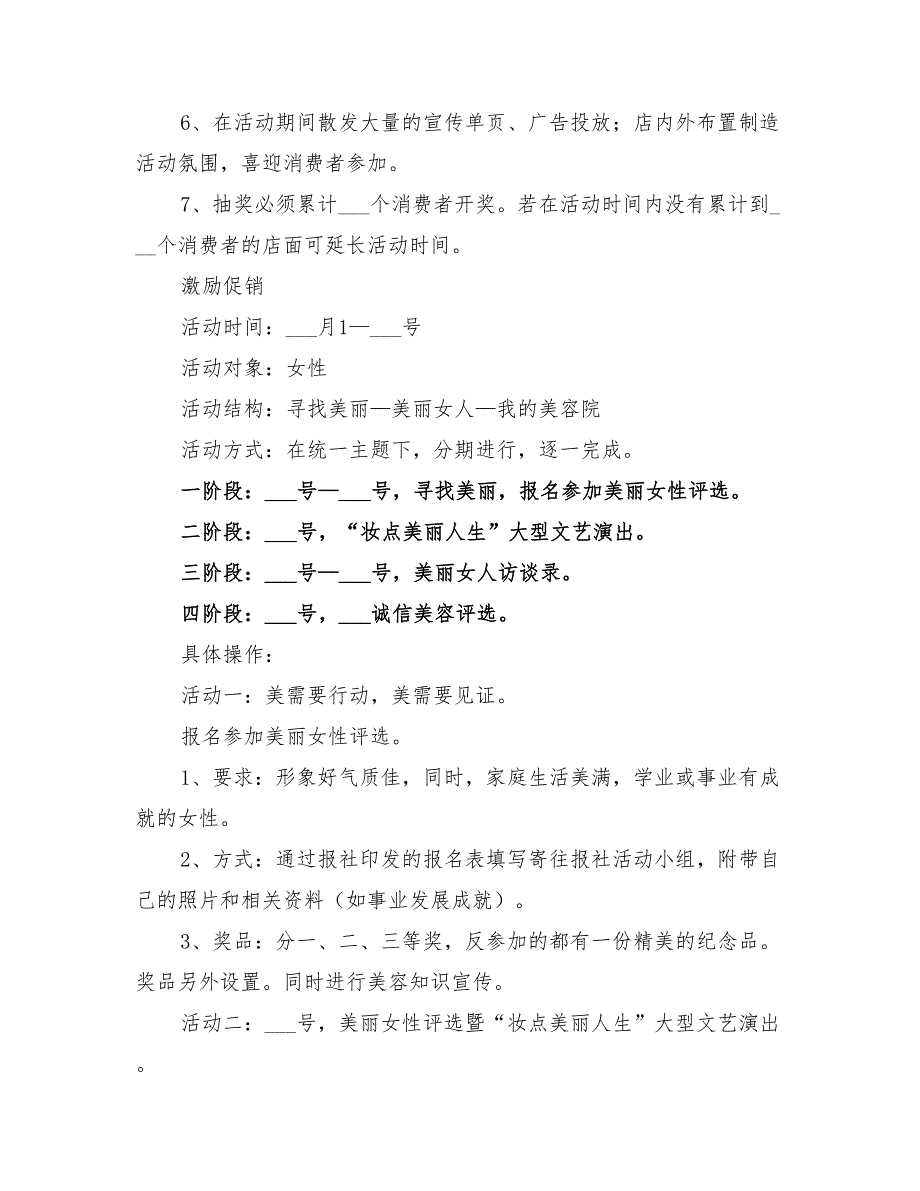 2022年美容院三八节促销活动方案_第4页