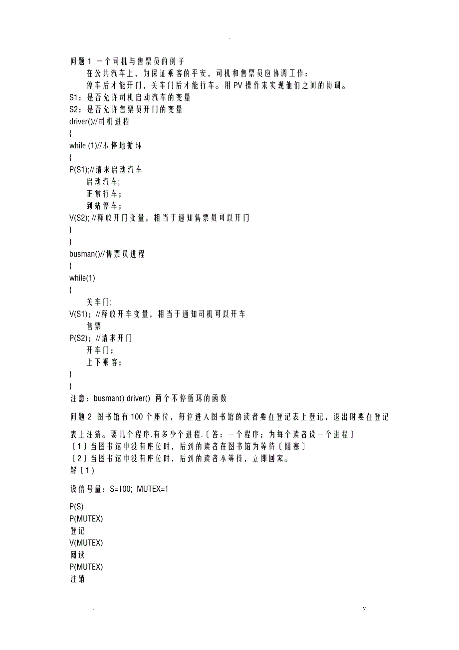 计算机操作系统PV操作例题_第1页