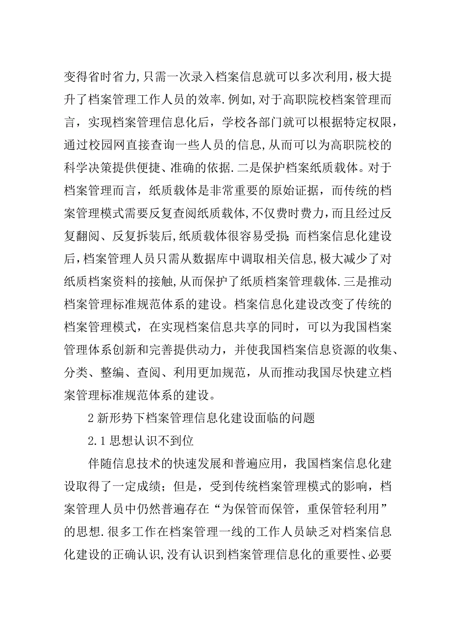 浅谈新形势下的档案信息化建设.doc_第2页