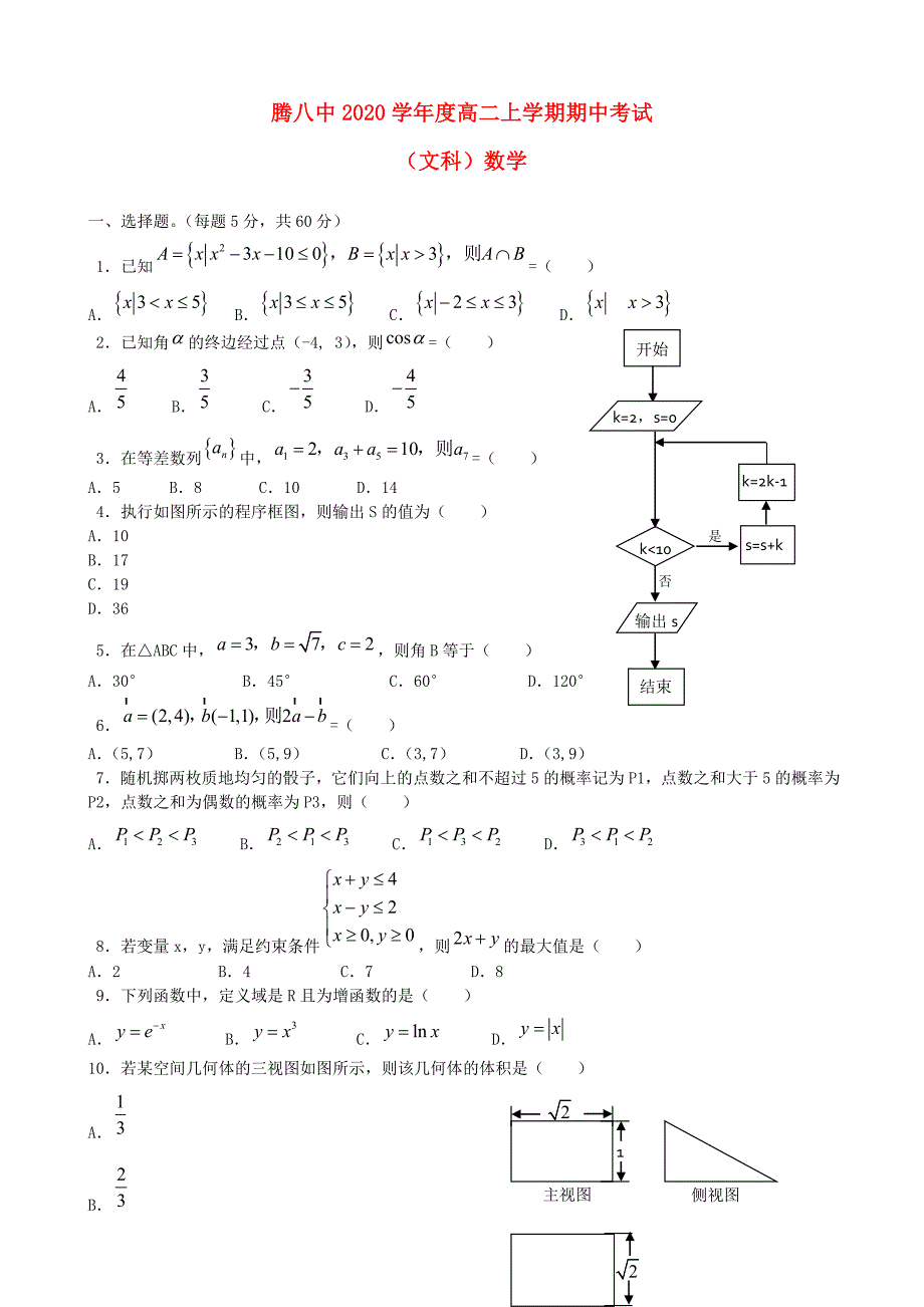 云南省腾冲县第八中学高二数学上学期期中试题文无答案_第1页