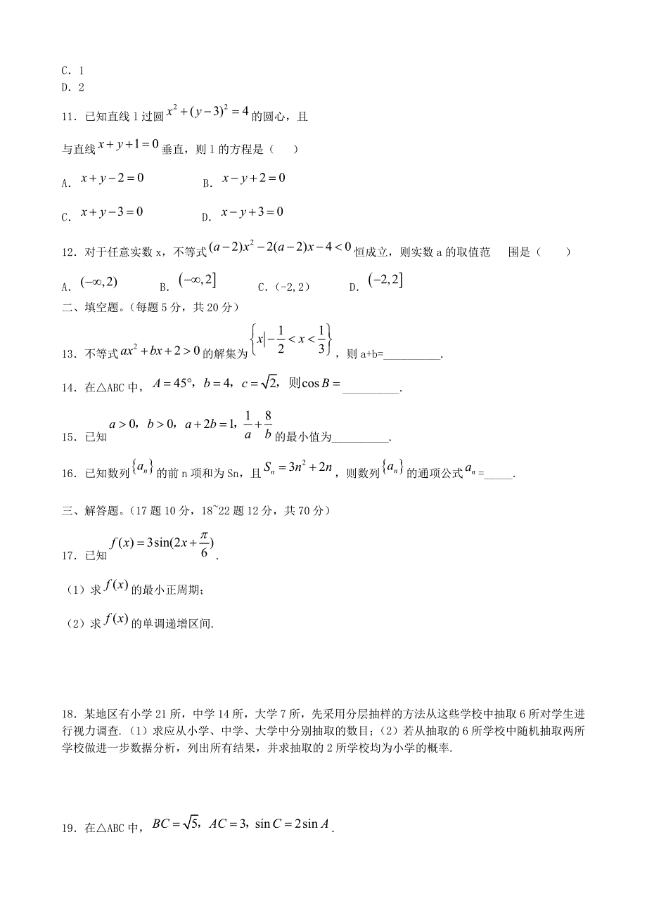 云南省腾冲县第八中学高二数学上学期期中试题文无答案_第2页