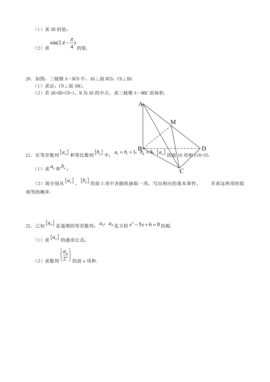 云南省腾冲县第八中学高二数学上学期期中试题文无答案_第3页