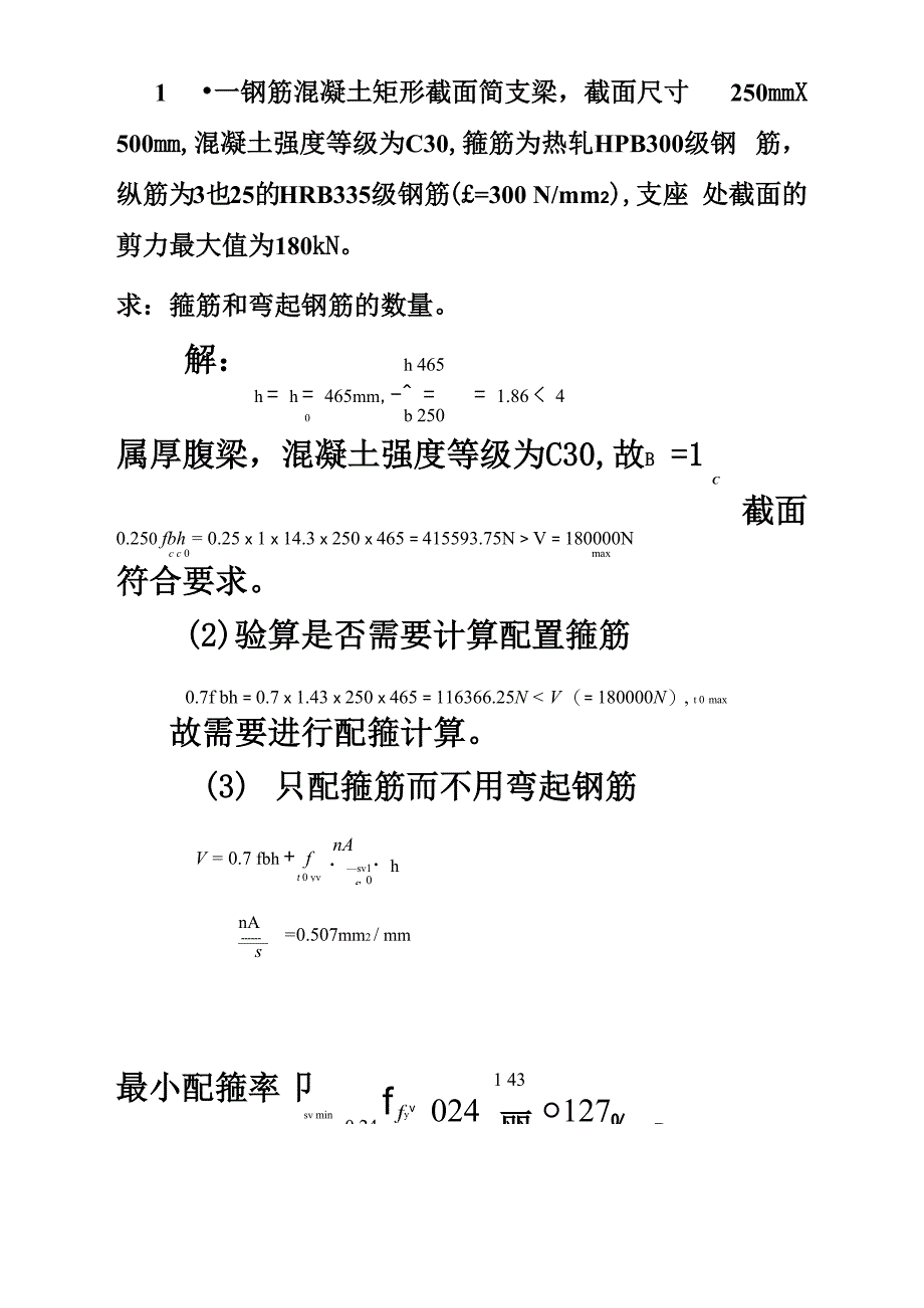 斜截面承载力计算例题_第2页