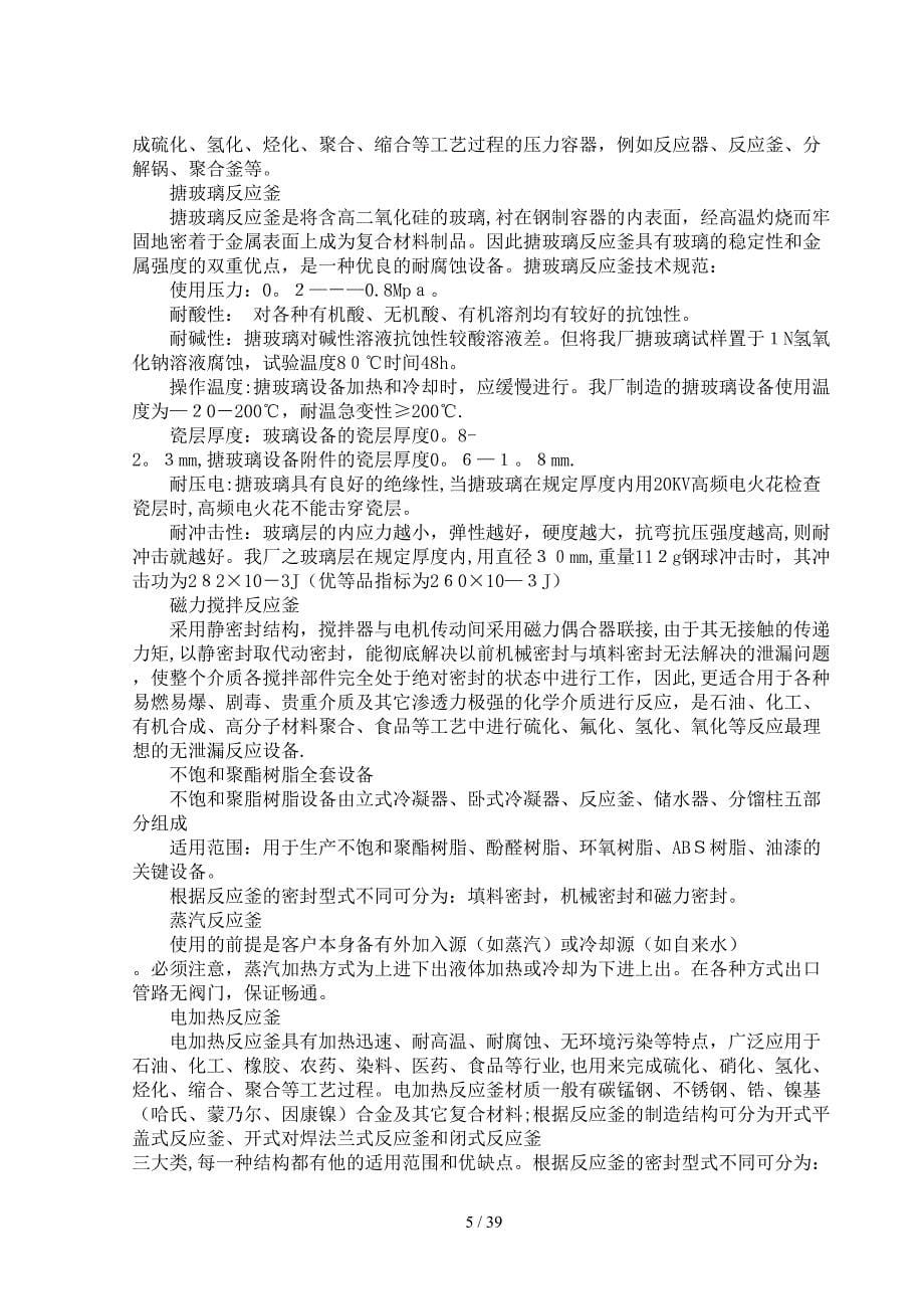 立方米搅拌装置反应釜设计设计_第5页