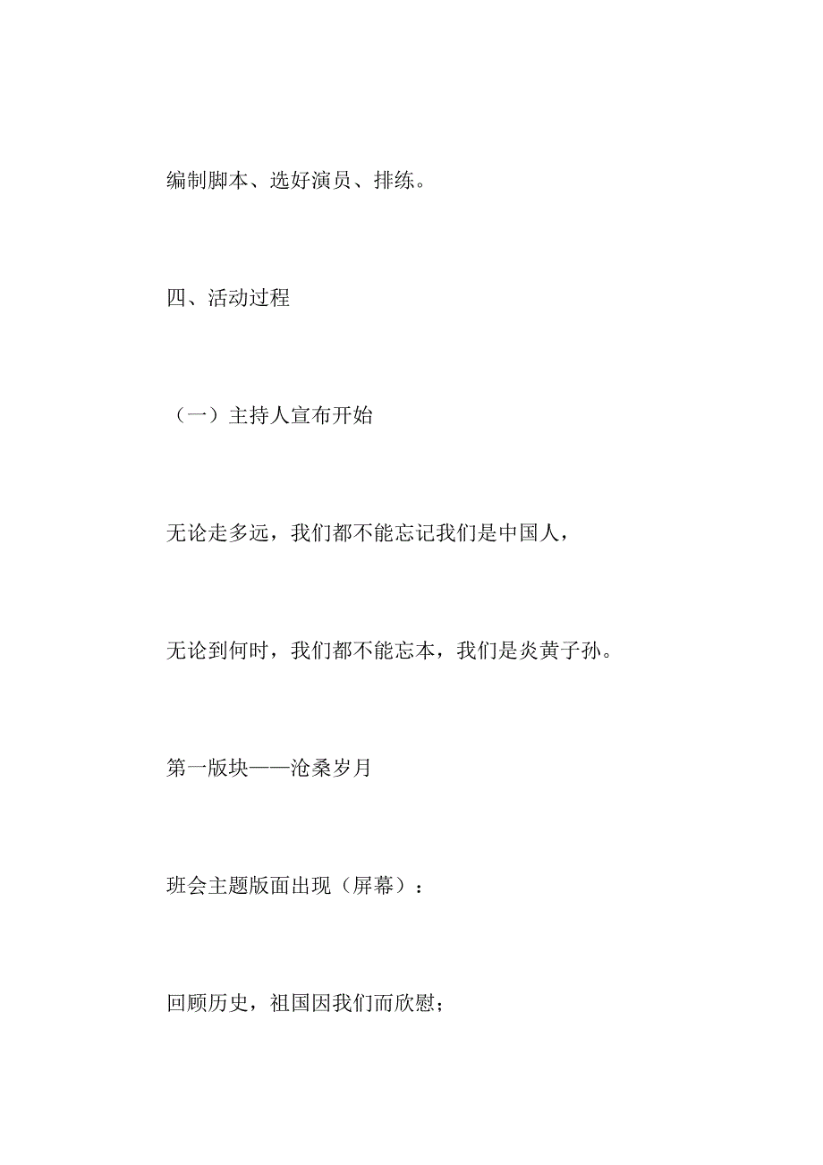 我和我的祖国班会设计教案内容_第2页