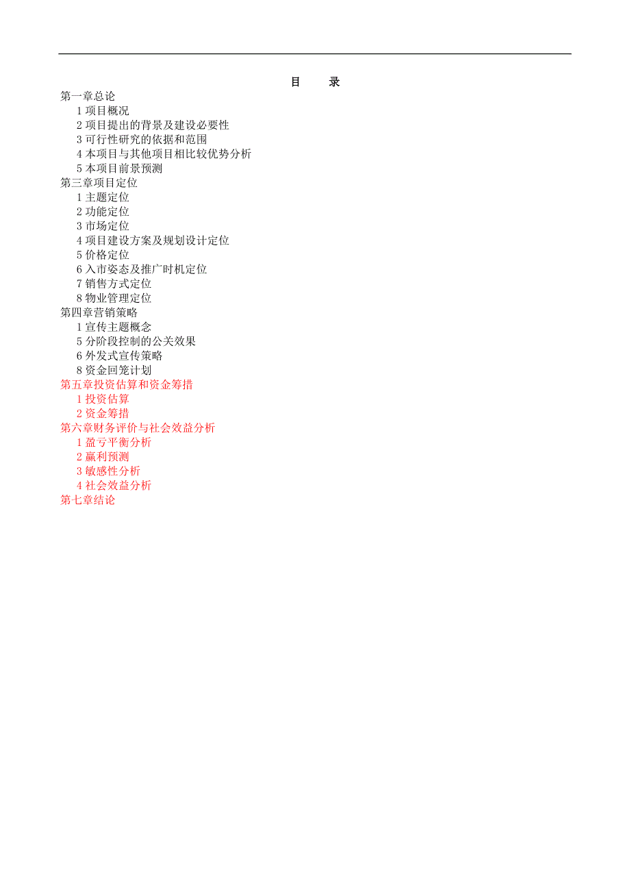 戴斯酒店商业融资计划书.doc_第2页