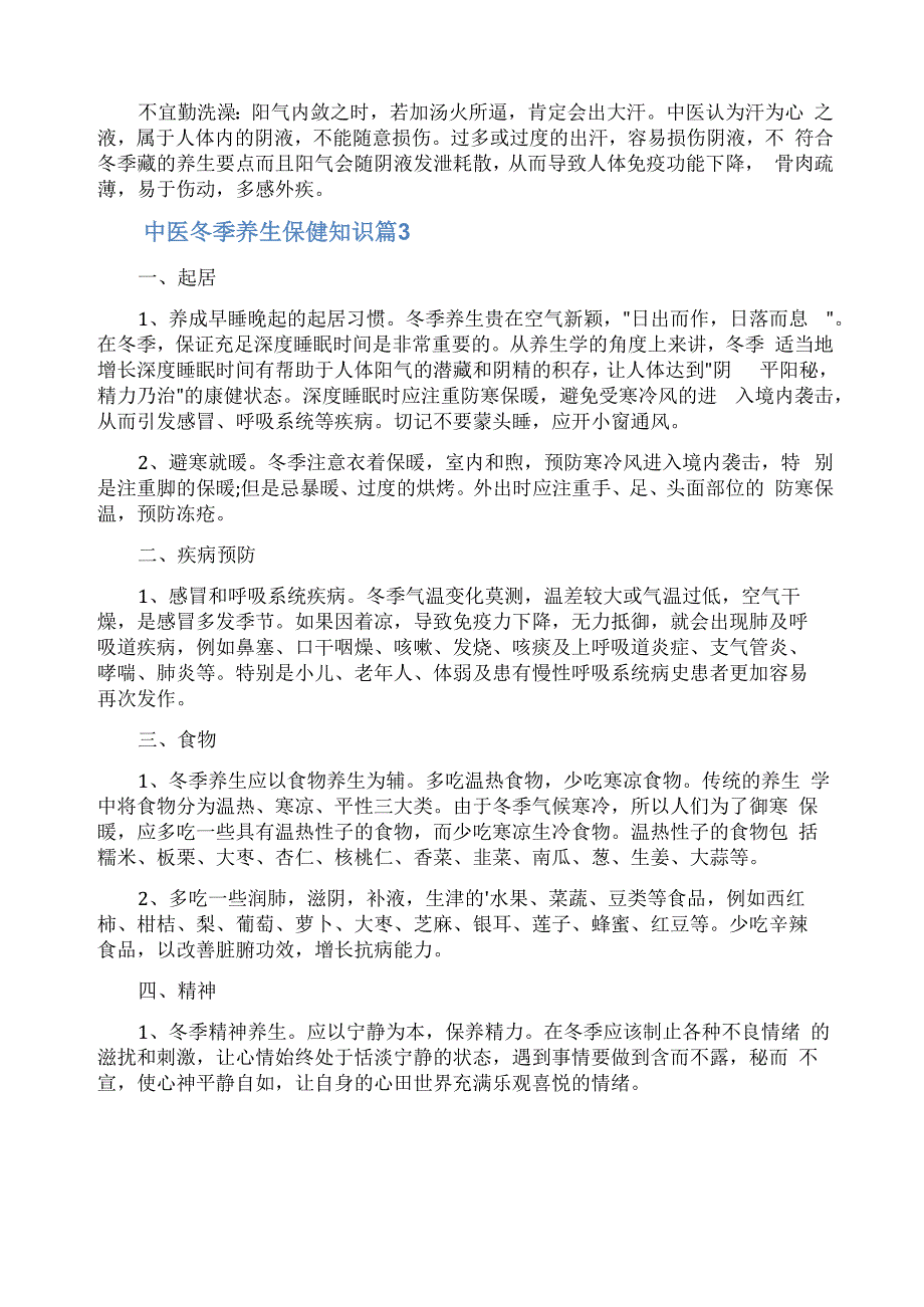 中医冬季养生保健知识_第3页