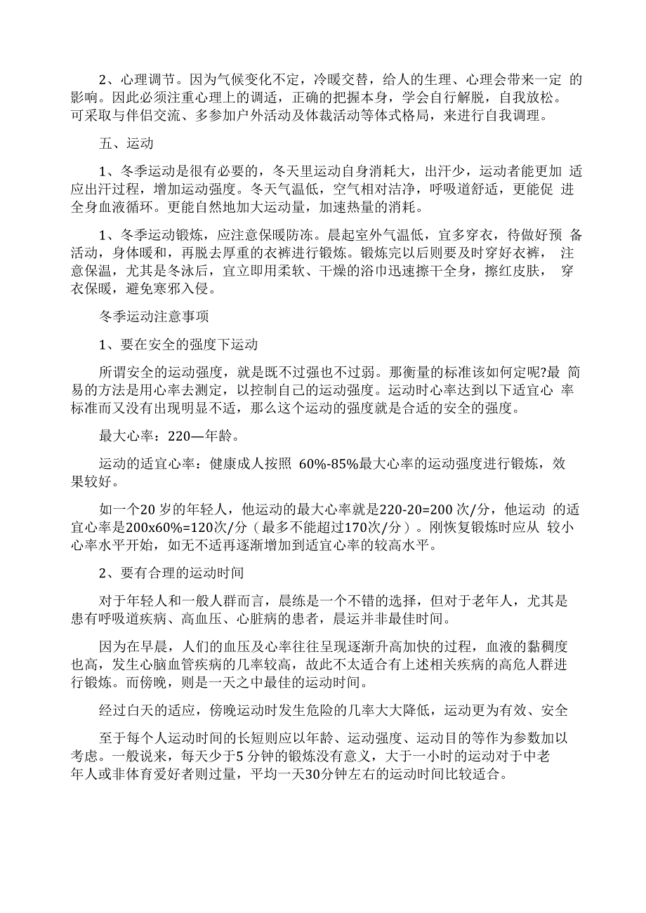 中医冬季养生保健知识_第4页