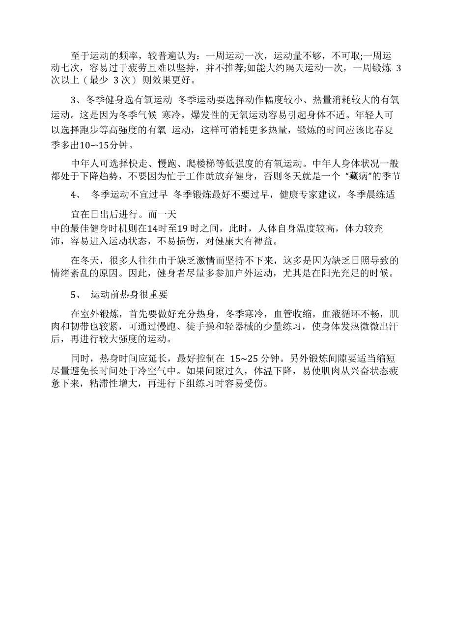 中医冬季养生保健知识_第5页