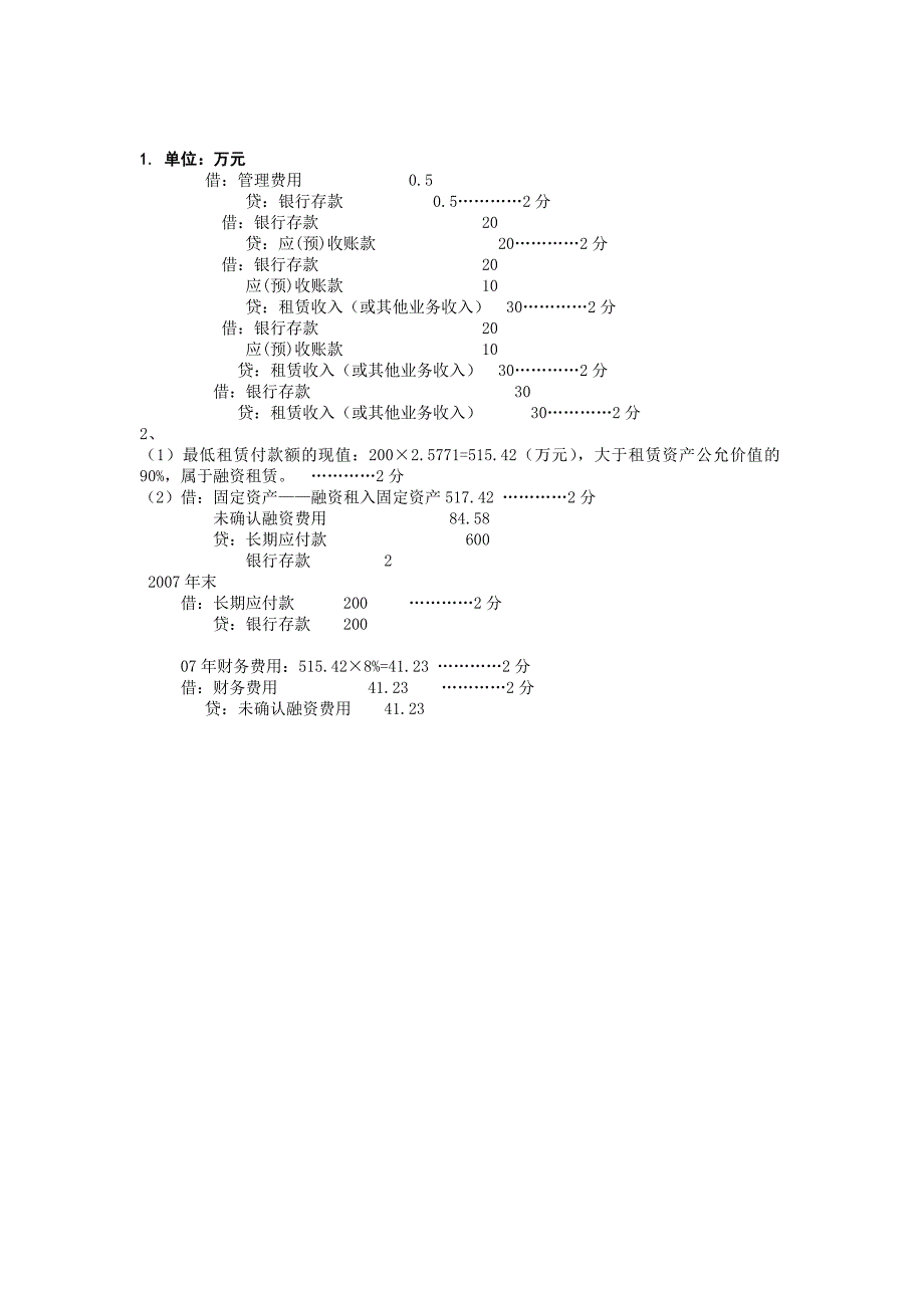 租赁练习题及答案_第2页