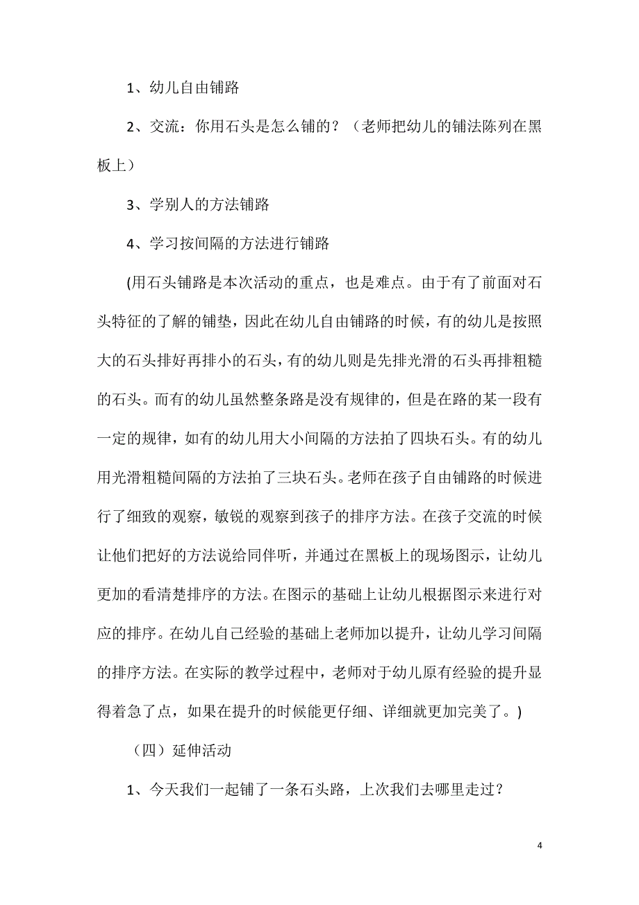 小班数学活动五彩石头路教案反思_第4页