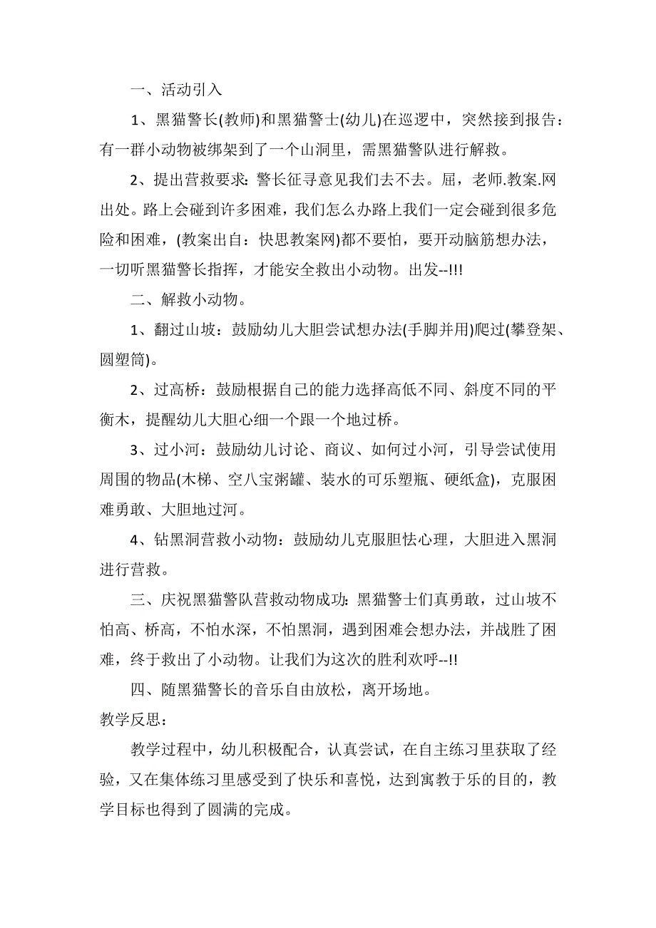 中班游戏公开课教案及教学反思《营救小动物》_第2页