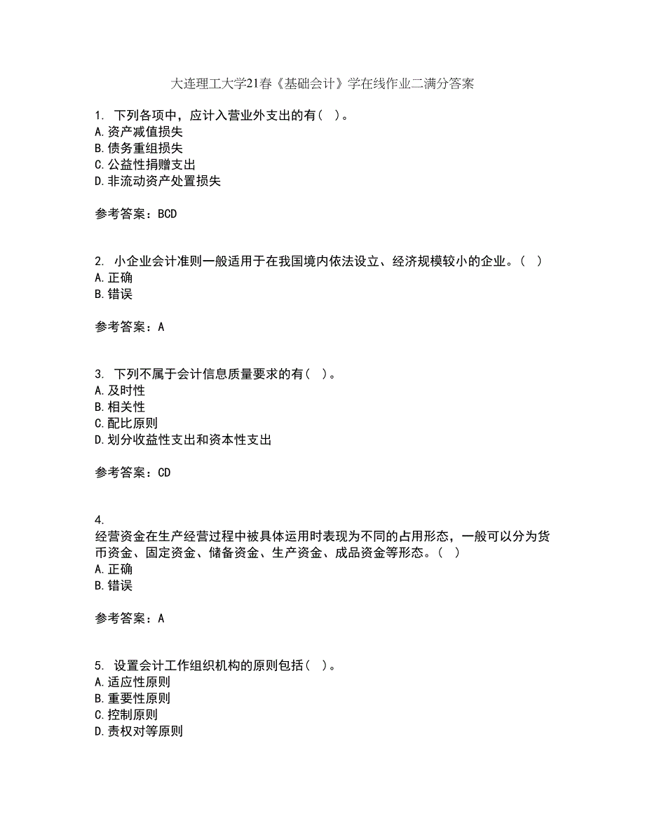 大连理工大学21春《基础会计》学在线作业二满分答案11_第1页