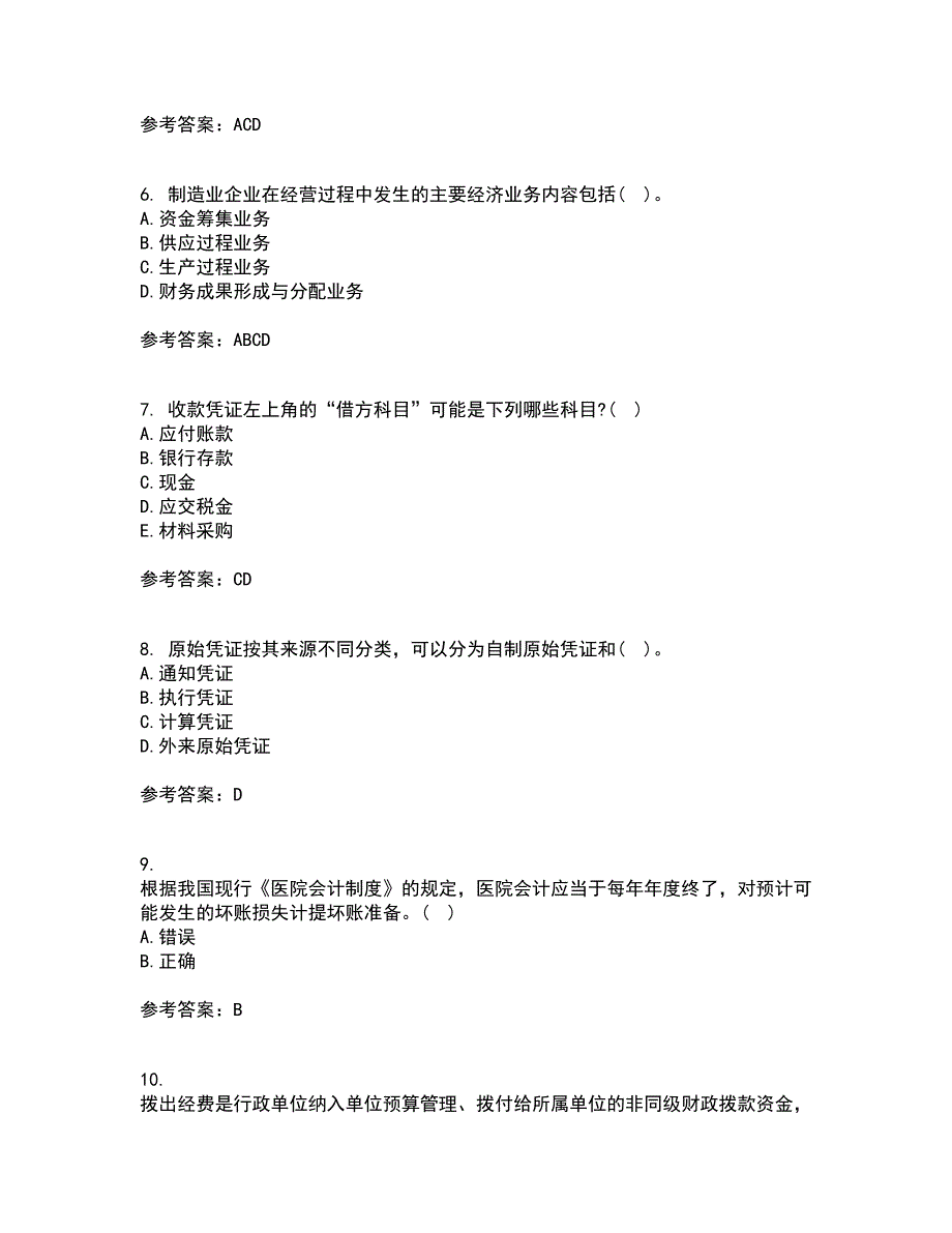 大连理工大学21春《基础会计》学在线作业二满分答案11_第2页