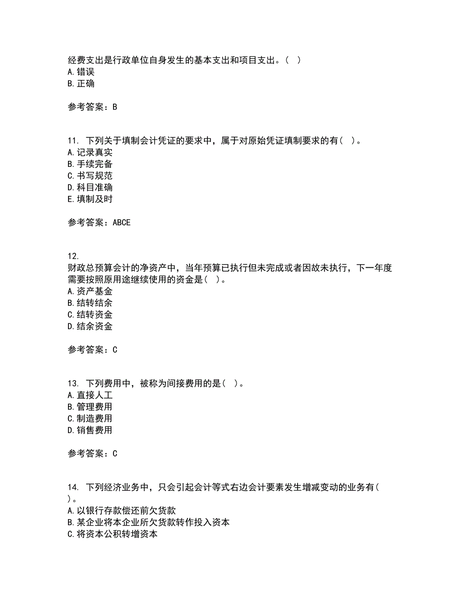 大连理工大学21春《基础会计》学在线作业二满分答案11_第3页