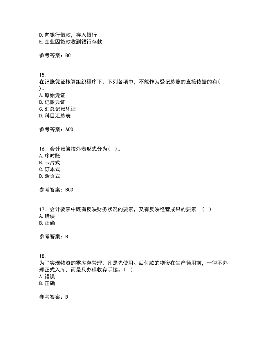 大连理工大学21春《基础会计》学在线作业二满分答案11_第4页