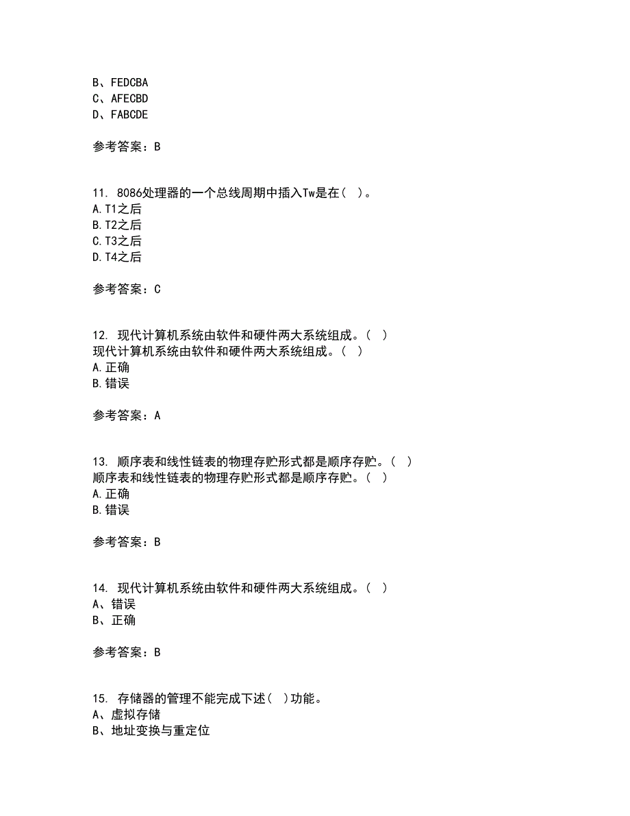 电子科技大学21春《软件技术基础》离线作业一辅导答案7_第3页