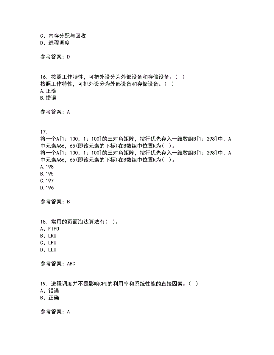 电子科技大学21春《软件技术基础》离线作业一辅导答案7_第4页