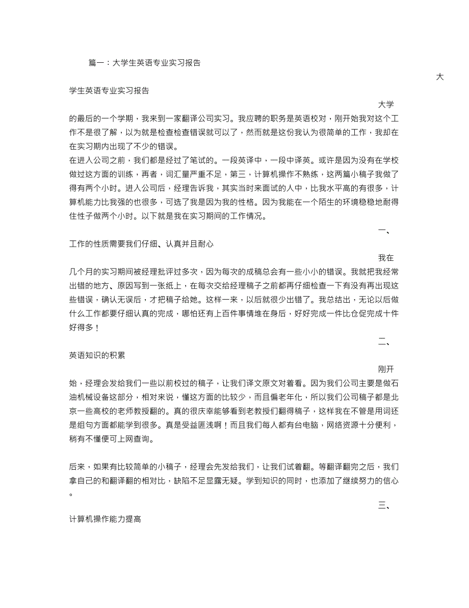 大学英语专业实习心得_第1页