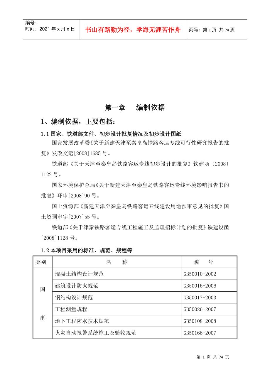 北戴河指导性施工组织设计方案_第1页