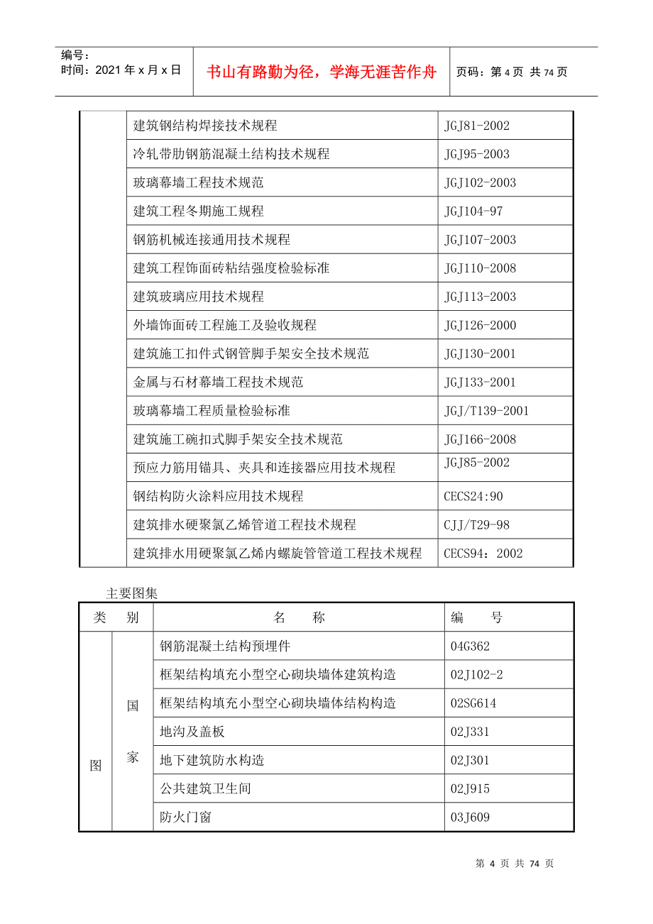 北戴河指导性施工组织设计方案_第4页