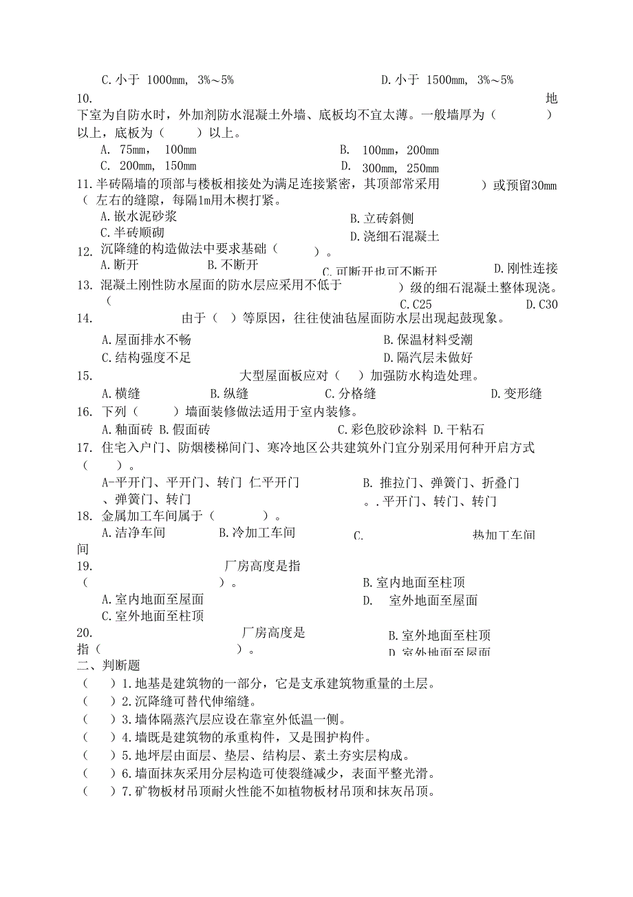 建筑构造试题及答案_第3页