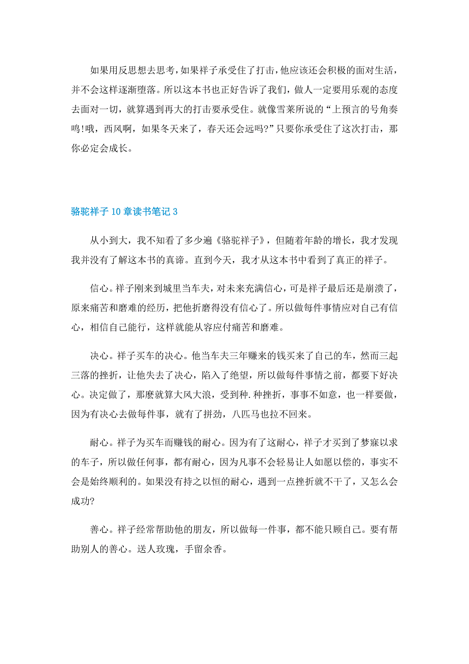 骆驼祥子10章精选读书笔记5篇_第3页