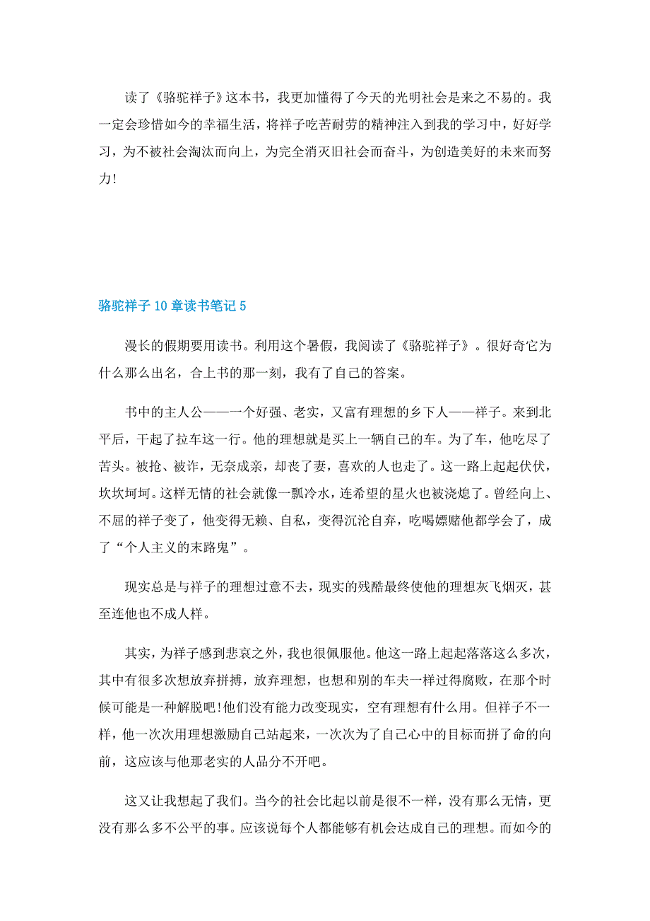 骆驼祥子10章精选读书笔记5篇_第5页