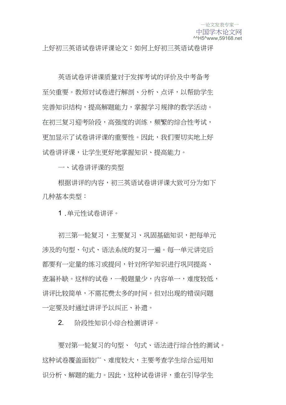 上好初三英语试卷讲评课论文：如何上好初三英语试卷讲评课_第1页