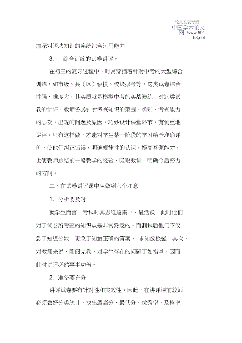 上好初三英语试卷讲评课论文：如何上好初三英语试卷讲评课_第2页