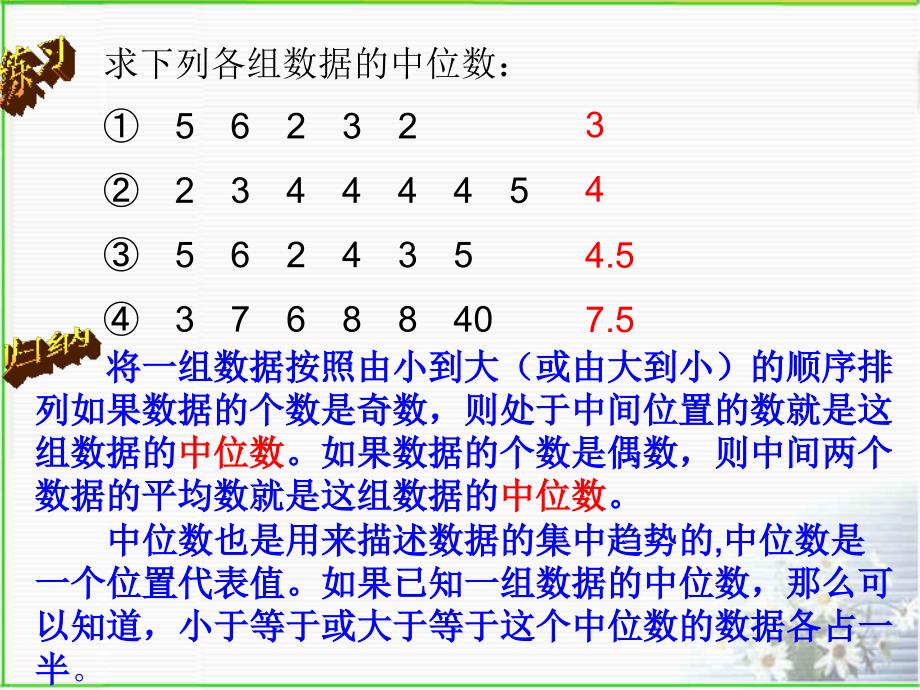 中位数和众数课件1_第3页