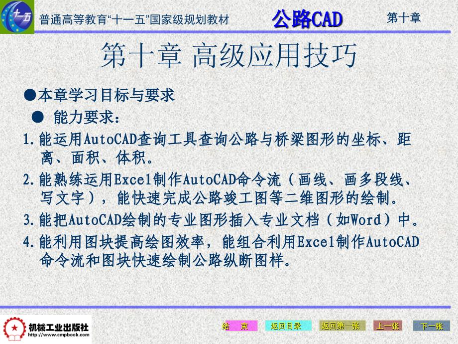 cad高级应用技巧课件_第1页