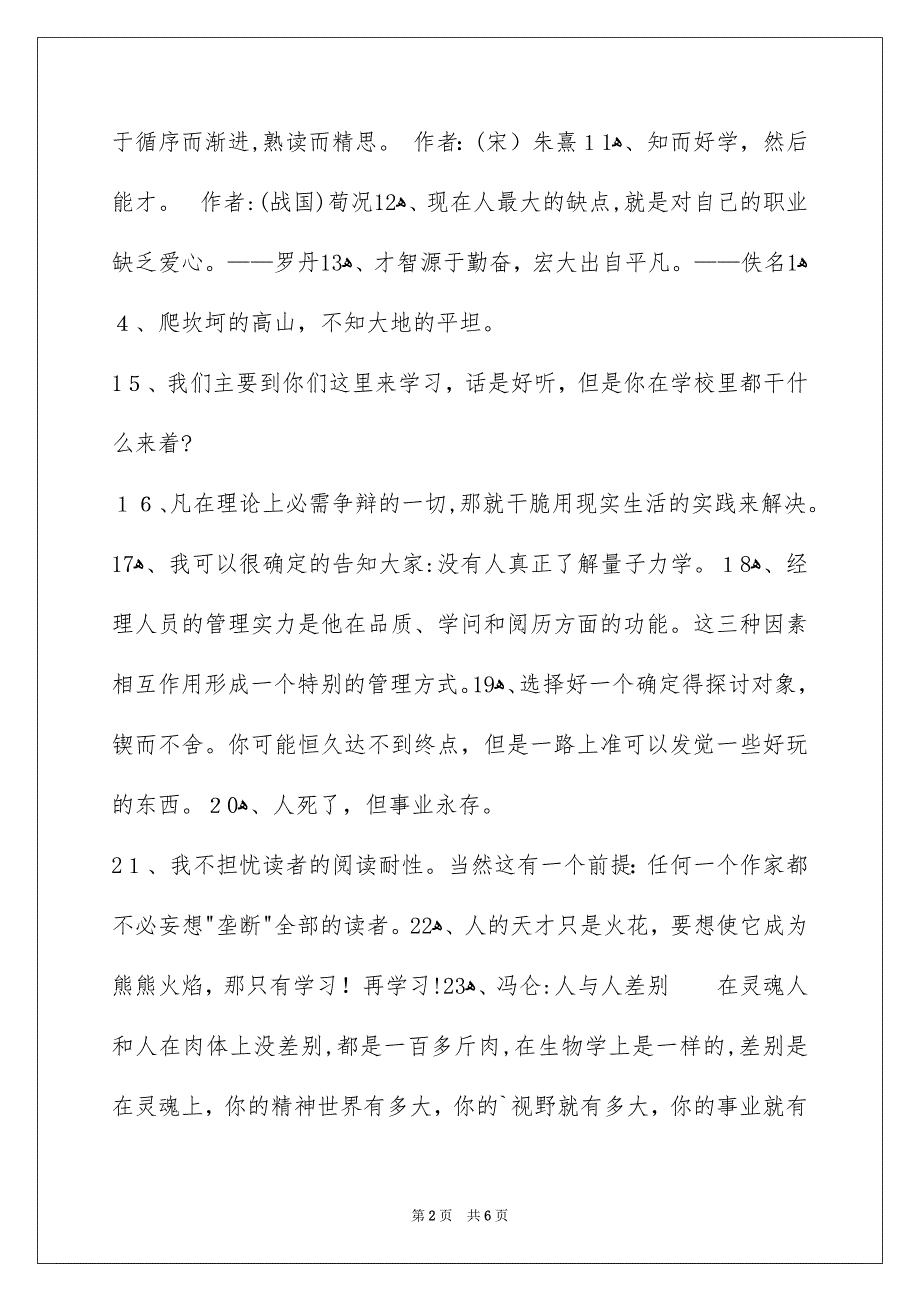 有关学习名言警句汇编48条_第2页