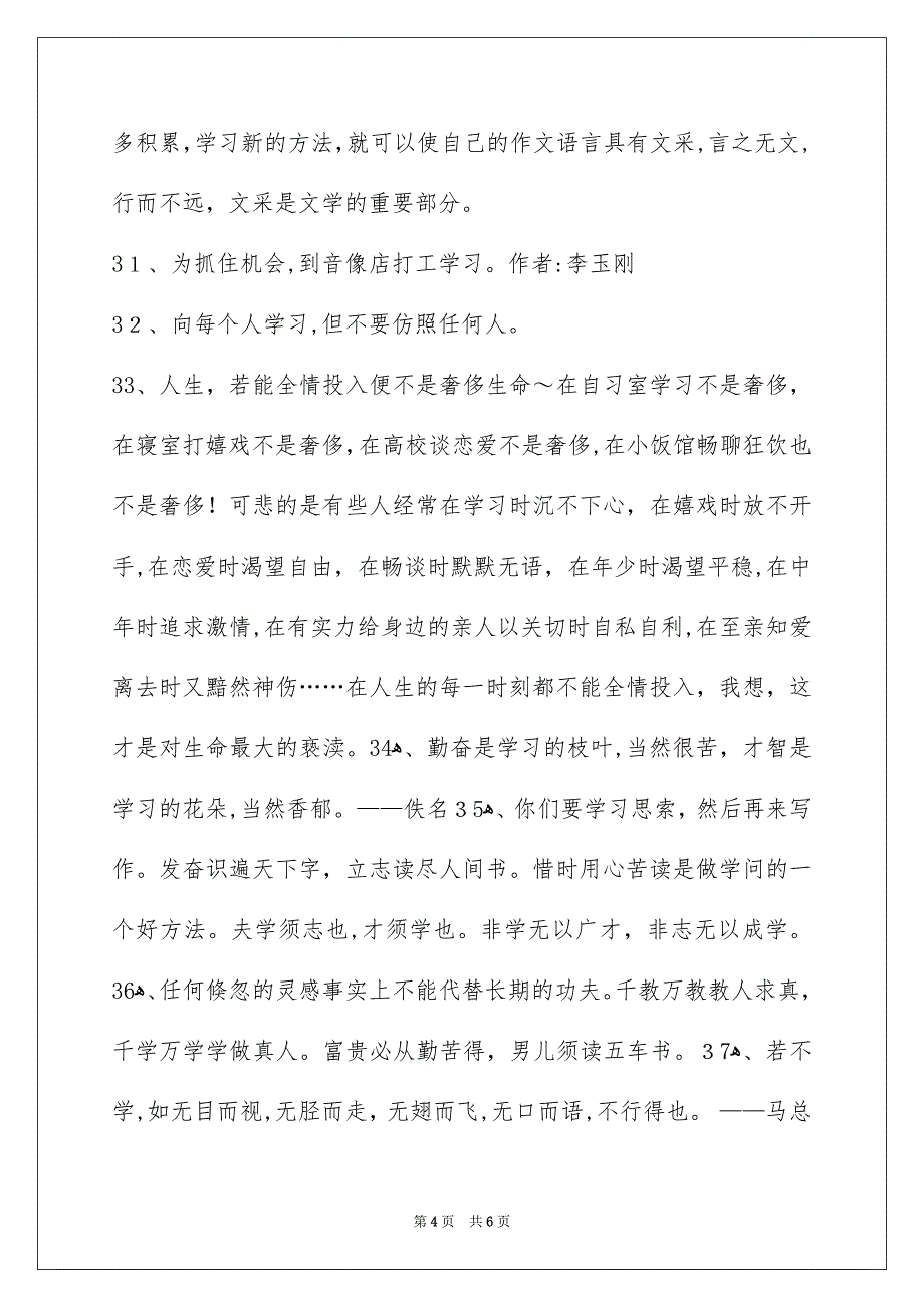 有关学习名言警句汇编48条_第4页