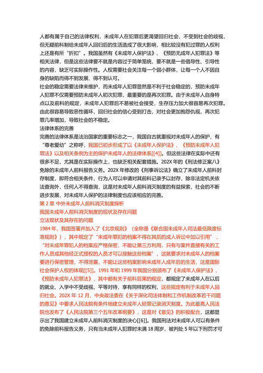 未成年人前科消灭制度研究_第4页