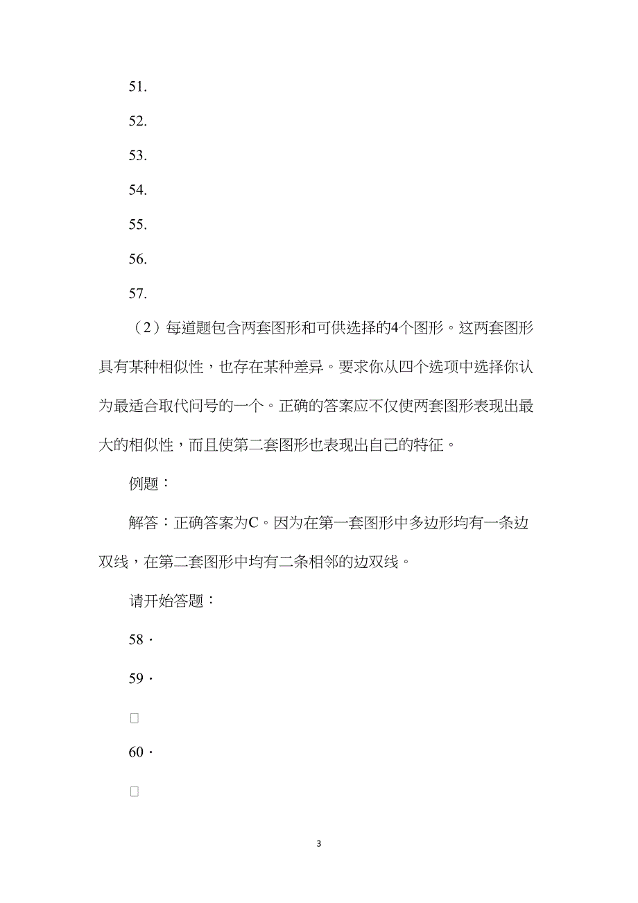 2014年行政职业能力测验预测试卷三3_第3页