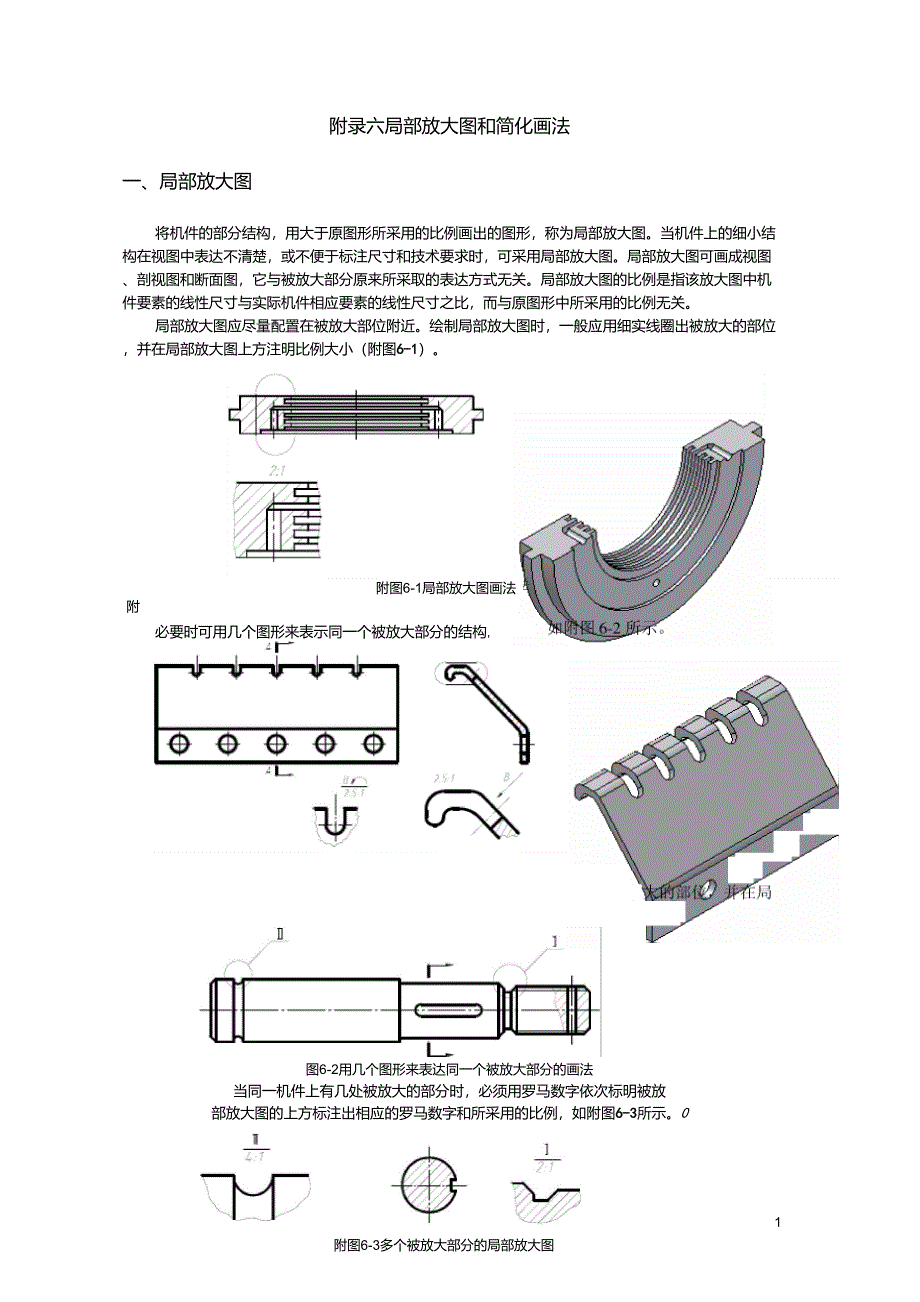 局部放大图和简化画法_第1页