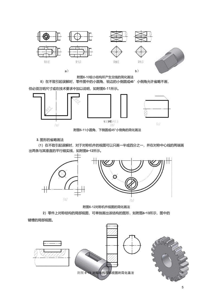 局部放大图和简化画法_第5页