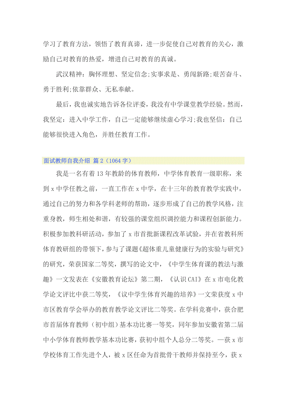 （多篇）实用的面试教师自我介绍四篇_第2页