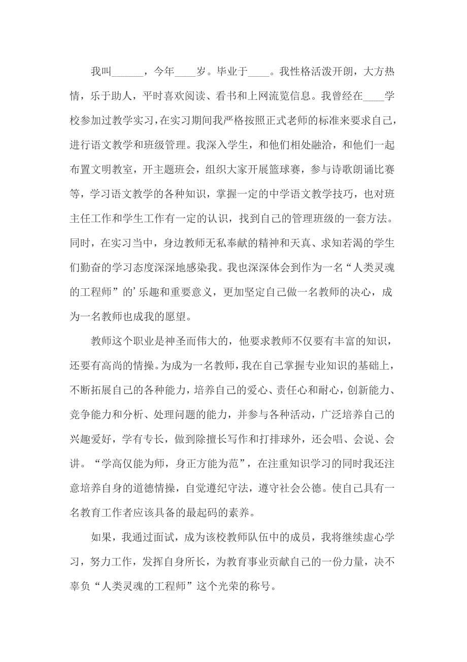 （多篇）实用的面试教师自我介绍四篇_第5页