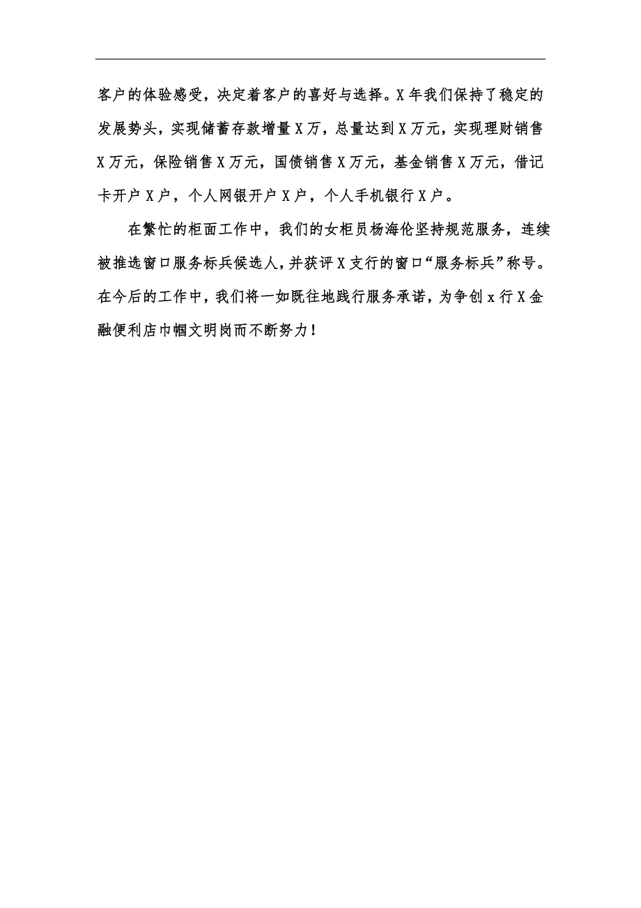 新版银行金融便利店巾帼文明岗先进事迹材料汇编_第3页