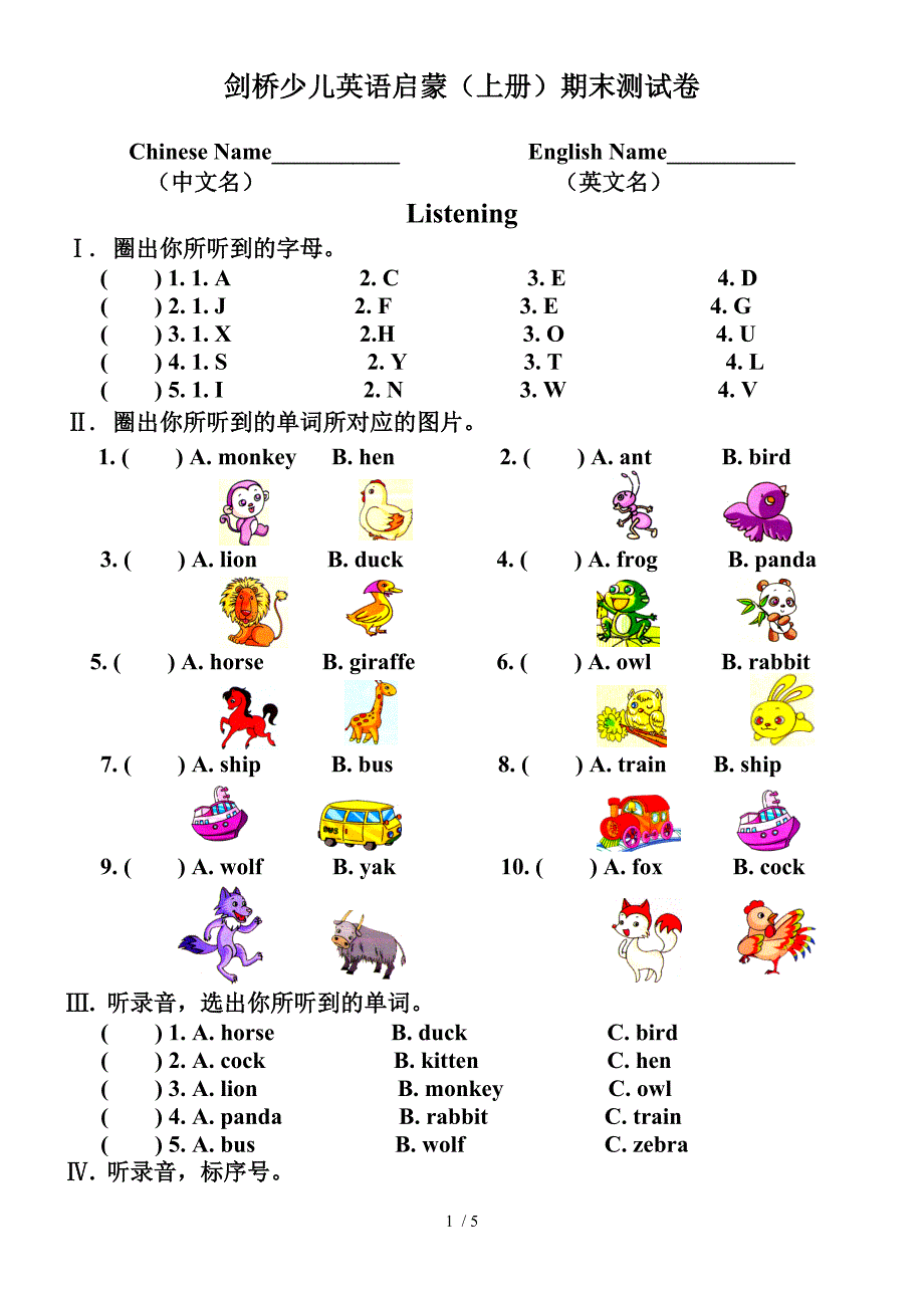 剑桥少儿英语启蒙上册期末试卷_第1页