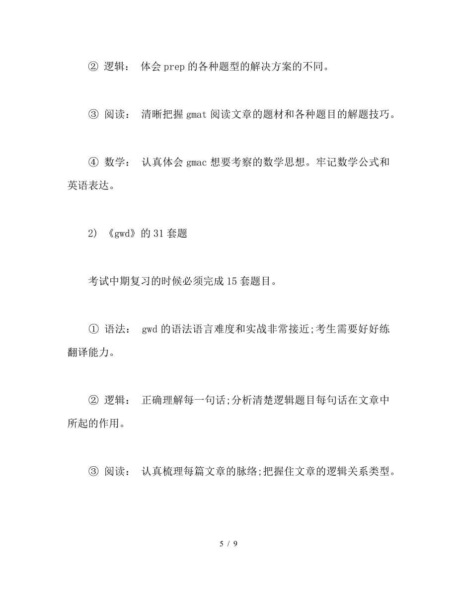 GMAT学习方法总结.doc_第5页