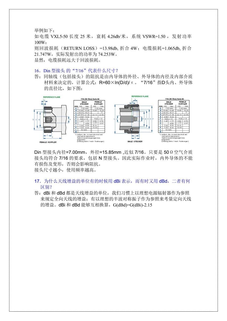 无线天馈系统常用技术问答.doc_第5页